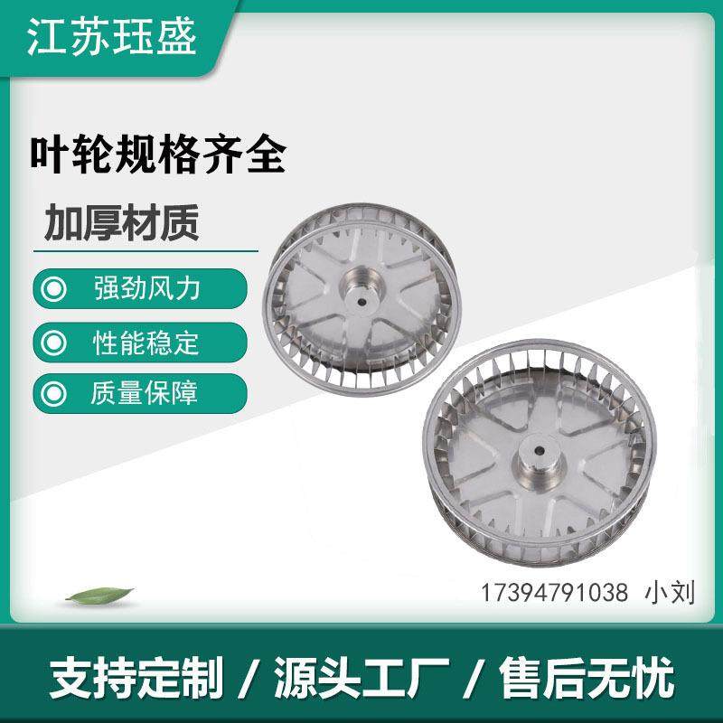 风轮不锈钢插片叶轮离心风机风叶前倾风轮碳钢锰钢风轮,厨房电器,其他商用厨电,淘宝优惠券,粉丝福利购,淘宝优惠卷