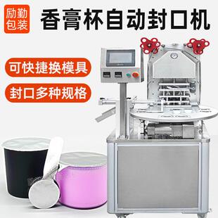 机 车载香薰铝膜封杯机咖啡杯香膏锡纸封口机固体精油香水封膜包装