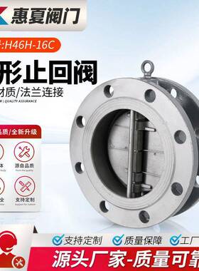 上海H46H/W-16C/P铸钢WCB法兰蝶型止回阀双瓣式旋启不锈钢304