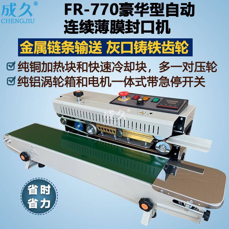 豪华型FR-770全自动封口机连续式封口机自动印字连续薄膜封口机