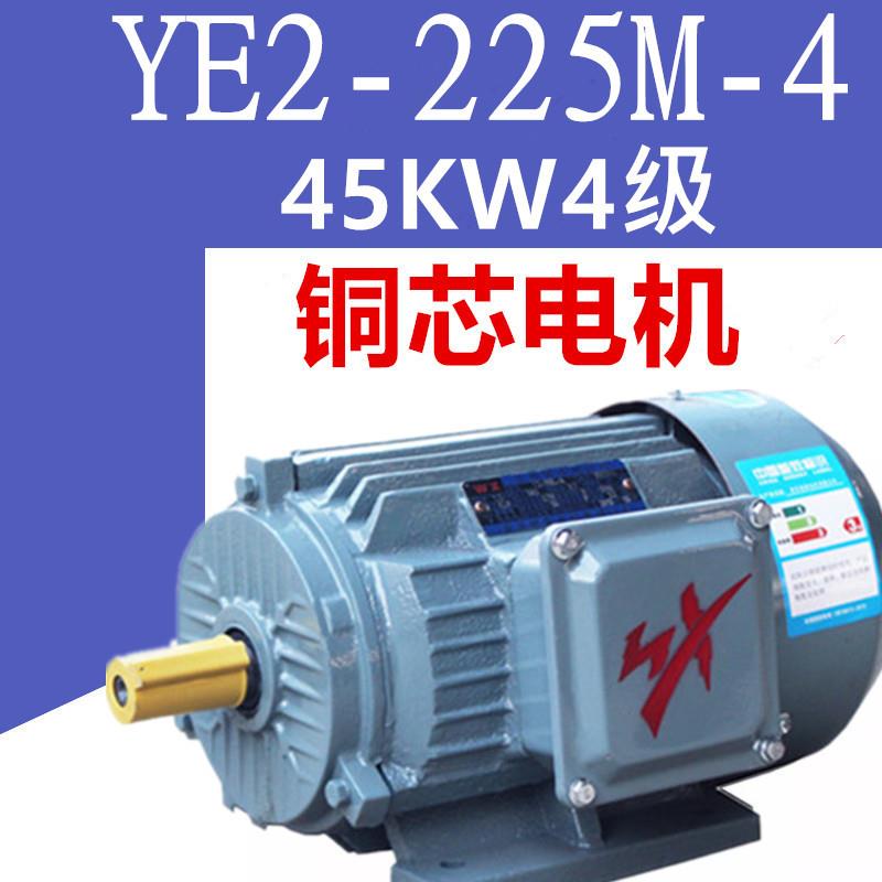 45KW4级电机YE2-225M-4极三相异步电动机纯铜45千瓦马达YE3YX380V