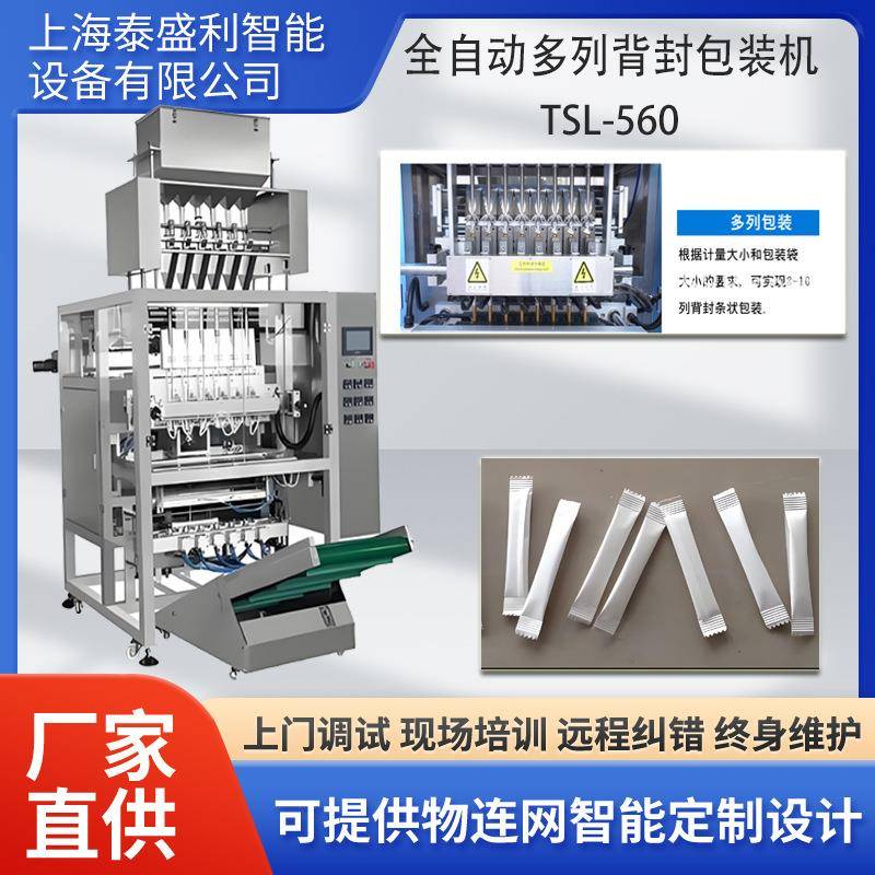 专业高速大型立式颗粒包装机一出多列背封立式包装机可配整线