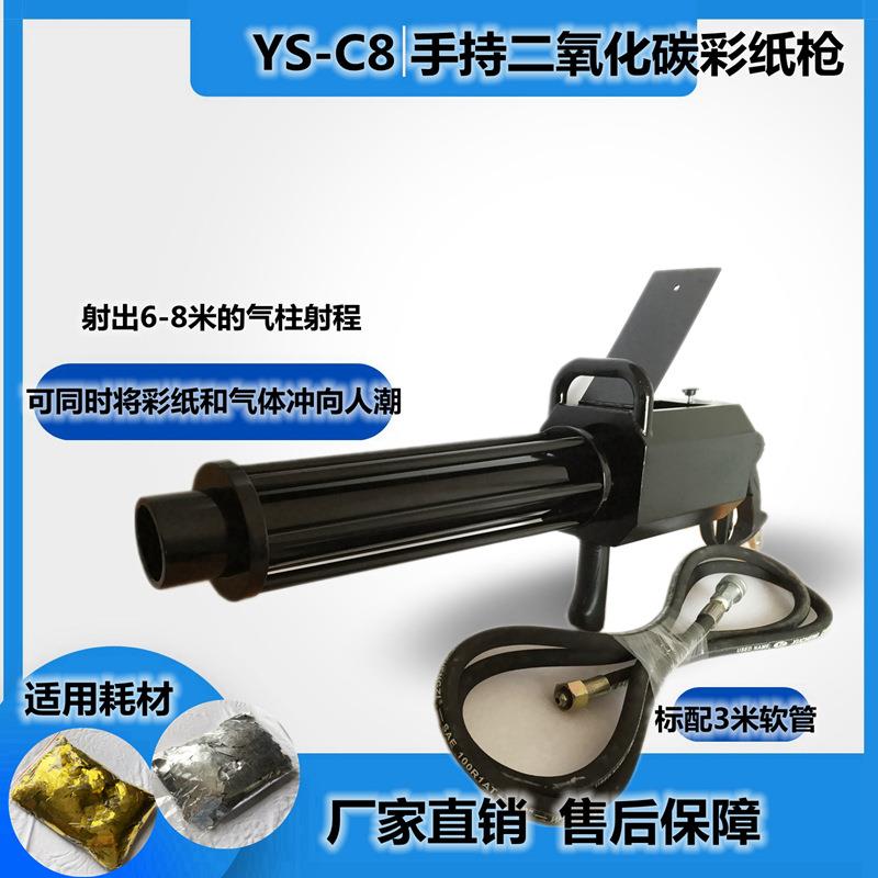 酒吧二氧化碳彩纸枪舞台氛围CO2喷纸枪夜店干冰DJ喷雾枪厂家直销