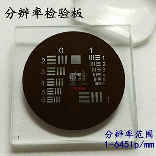 美军标对比度USAF1951分辨率板高倍率镜头检验板512线对645lp/mm