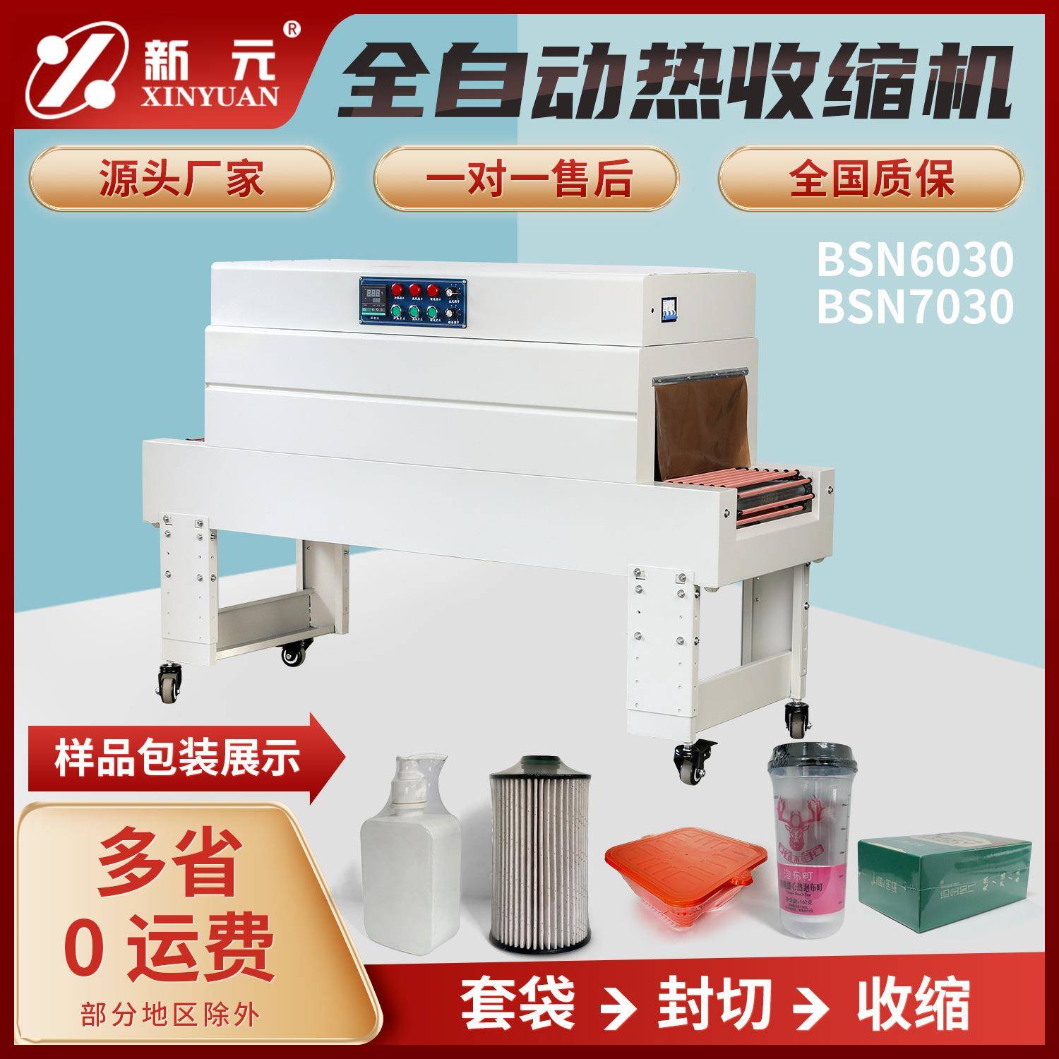 BSN全自动热收缩机包装机快递袋相框塑封机打包热缩膜包装机