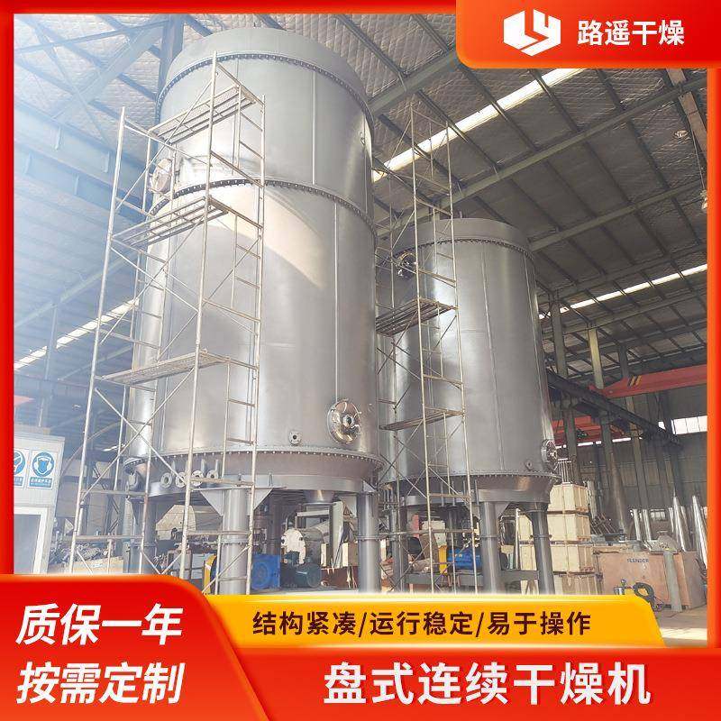 立式盘式干燥机圆盘式烘干机圆盘式干燥设备医药中间体干燥机,清洗/食品/商业设备,其他食品加工设备,淘宝优惠券,粉丝福利购,淘宝优惠卷