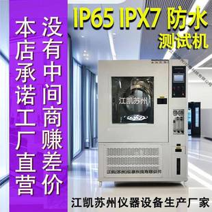IP34淋雨试验箱ip65防水测试仪电子产品ipx78浸水试验箱