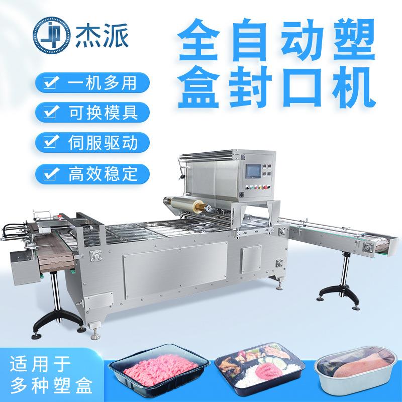温州连续式全自动灌装封口机快餐盒饭盒封口机一次性快餐封盖机