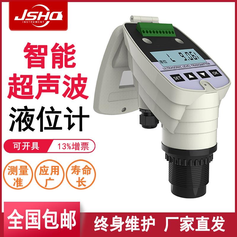 超声波液位计一体分体式数显4-20mA液位传感器物位计超声波液位计