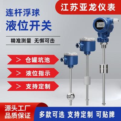 浮球液位计液位开关插入式磁性干簧管液位计水箱水位控制开关