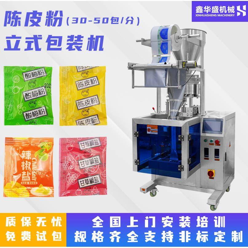 源头直销自动粉末包装机酸梅粉陈皮粉椒盐粉辣椒粉包装机
