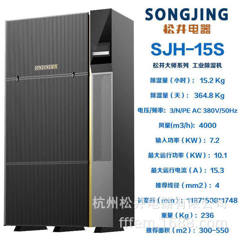 松井大师除湿机工业机商用大型抽湿机器SJH-15S大型抽湿机器