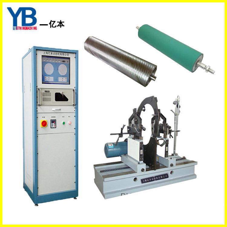 圈带平衡机滚子动平衡机造纸机械滚筒平衡机