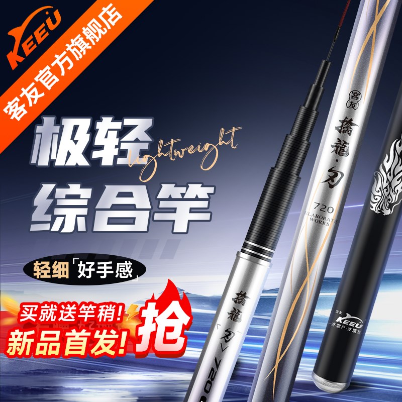 客友擒龙刃鱼竿手杆极轻综合竿超轻超硬28调鲫鱼竿鲤鱼Y台钓竿鱼