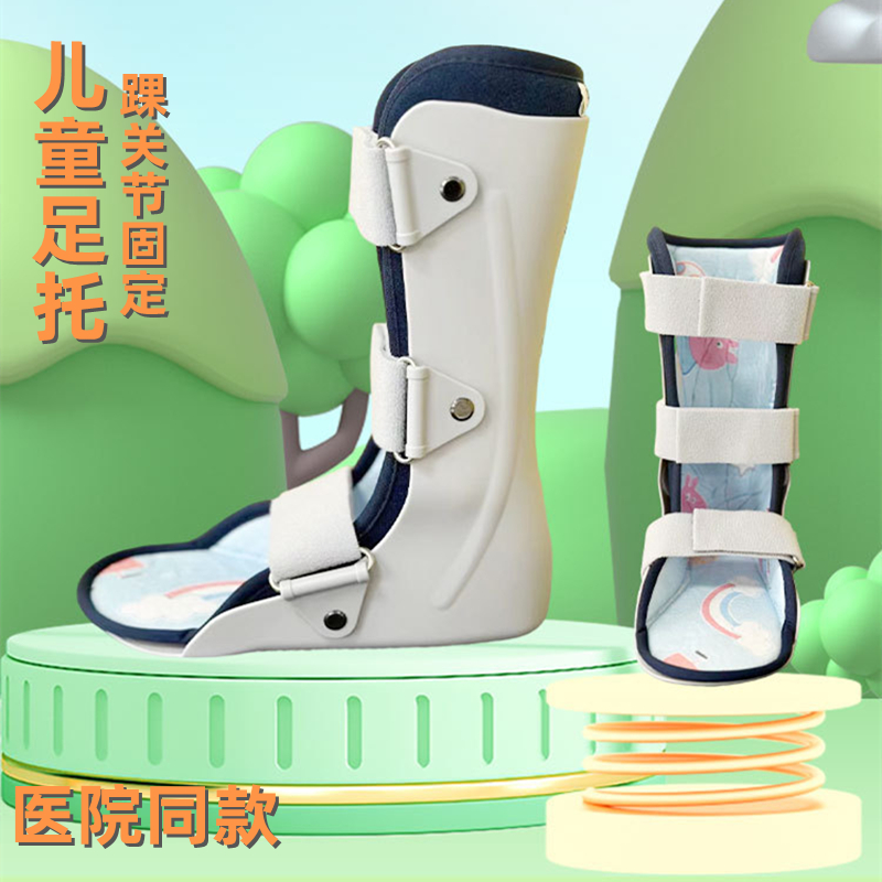 儿童踝关节固定支具脚踝t骨折护具足踝扭伤康复固定器护具矫正器