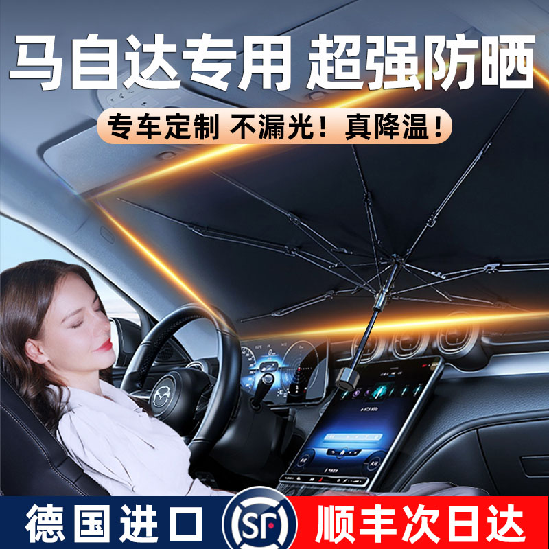 马自达专用汽车遮阳伞n前挡风玻璃防晒帘3昂克赛拉CX-5阿特兹4星