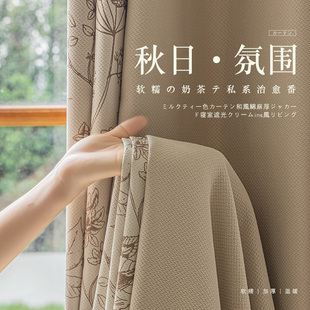 卧室客厅高级感法式 雪尼尔窗帘遮光2023q新款 轻奢奶茶色简约拼接