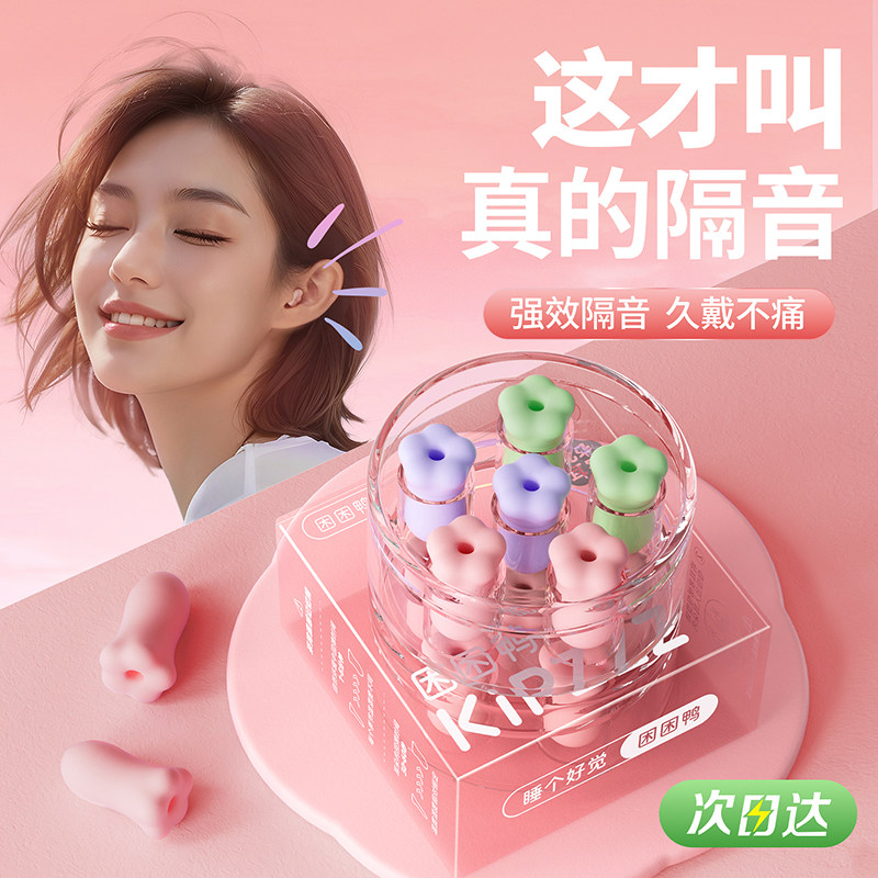 【困困鸭】花朵耳塞睡眠专用超级隔音女生学习睡觉打呼噜防吵神器,居家日用,隔音耳塞,淘宝优惠券,粉丝福利购,淘宝优惠卷