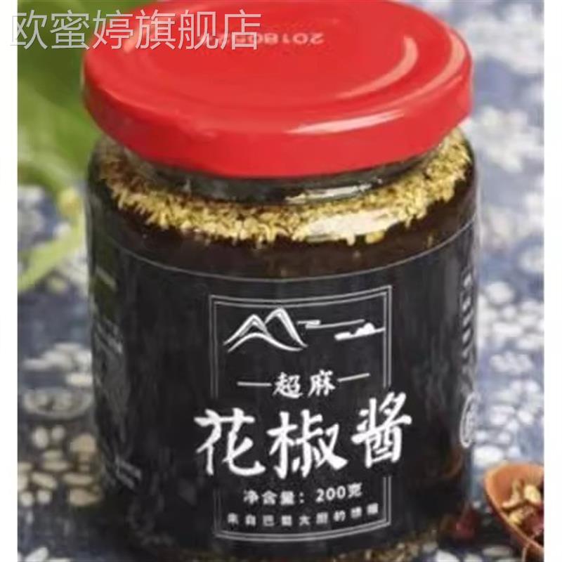 新日期蓉城人家花椒醬四川特產拌菜拌面調料特麻青花椒醬超麻梅花