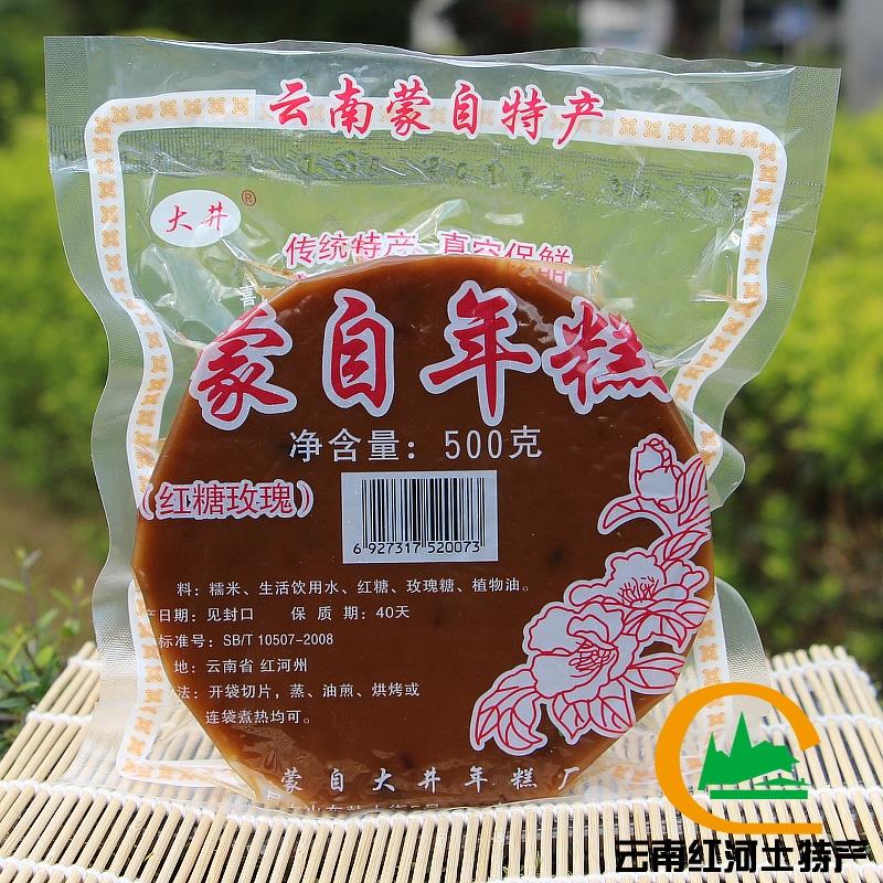 蒙自大井年糕 云南特产蒙自红糖玫瑰年糕 500g真空包装 买3个包邮
