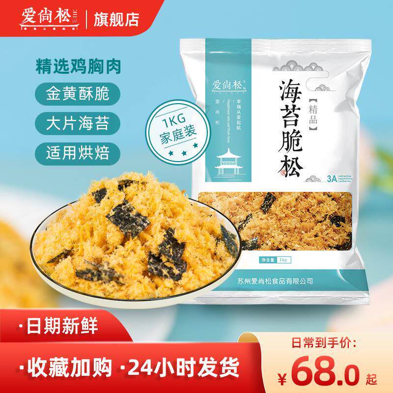 爱尚松海苔脆松两斤大片拌饭海苔碎肉松小贝寿司肉粉松优选专用 - 实物图