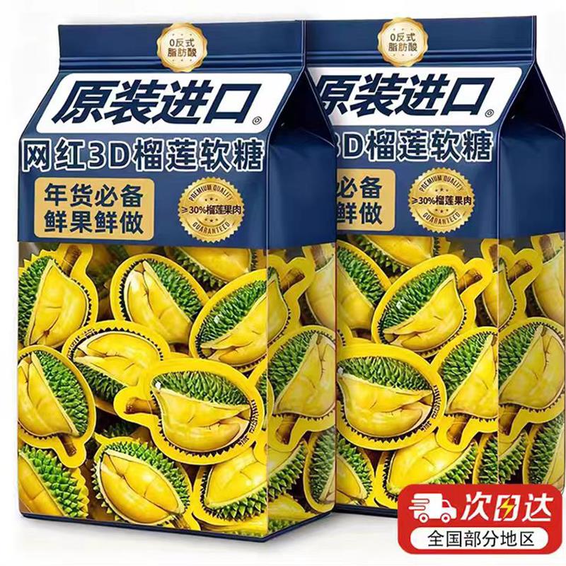泰国原装进口榴莲糖官方旗舰店3dD榴莲软糖网红年货糖果特浓奶糖