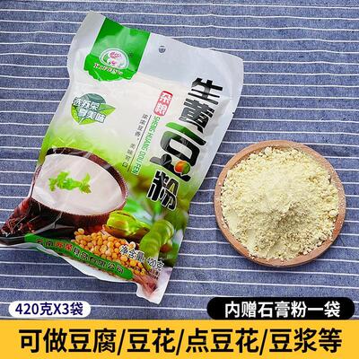 生黄豆粉260g*3袋云南特产黄豆面大豆面粉杂粮做豆腐豆浆豆花原料