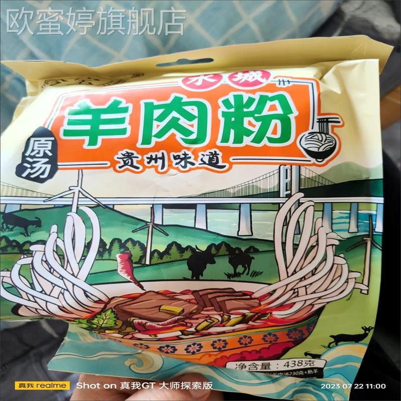 鲜货黔宝康正宗水城羊肉粉贵州遵义特产米粉米线干粉湿粉速食贵阳