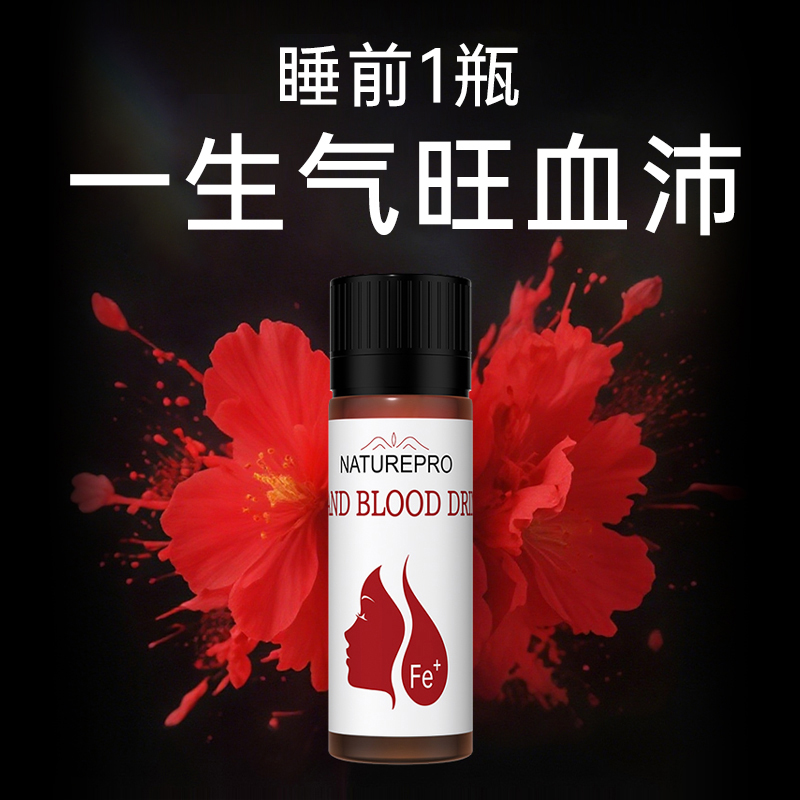 【气血小红瓶】养气补铁体虚贫血女性调理血红素口服液
