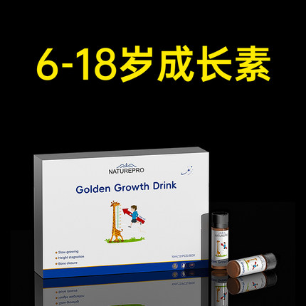 【专利追高】儿童青少年牛初乳赖氨酸y-氨基丁酸儿童钙铁锌生长饮
