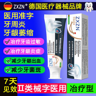 德国牙周炎口腔牙龈萎缩牙周炎出血专用医用口腔护理脱敏膏非牙膏