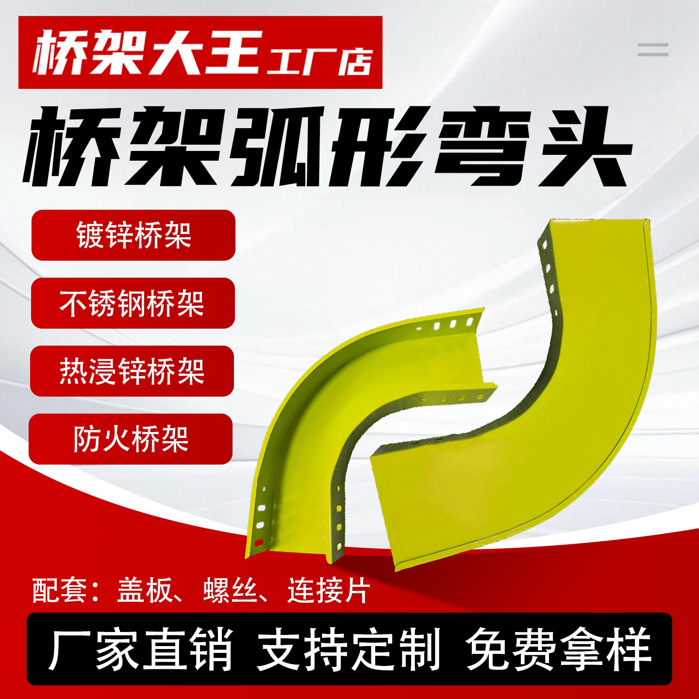 弧形桥架弯头镀锌喷塑防火线槽配件圆形异径接头水平垂直上弯下弯