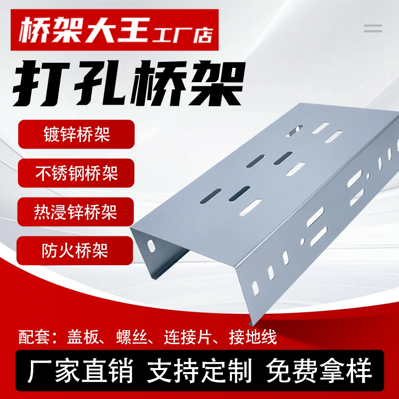 出口桥架定制热镀锌电缆桥架304不锈钢铝合金梯式喷塑多孔铁线槽