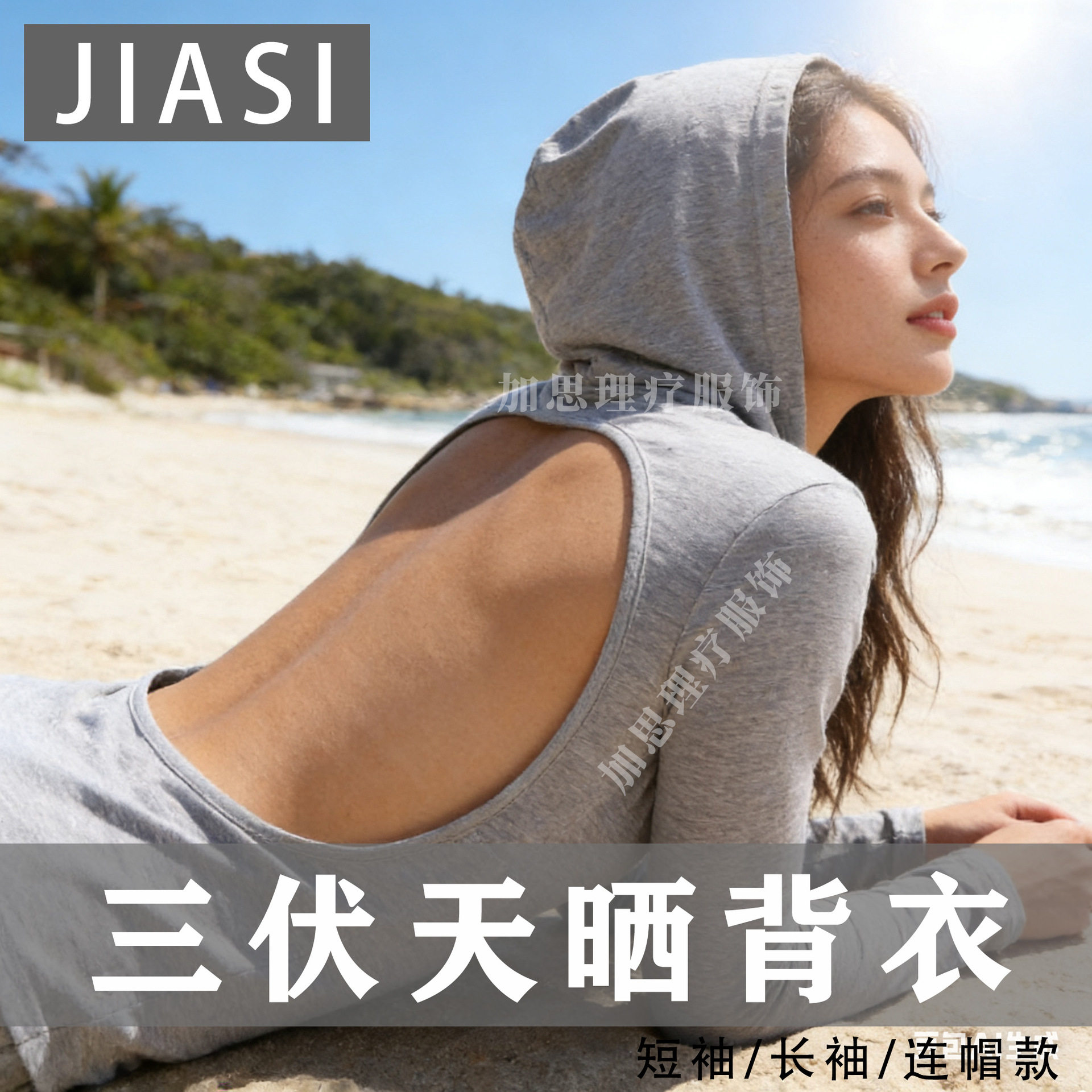 三伏天晒背专用衣女士露背上衣宽松长袖晒太阳晒后背T恤圆领V领