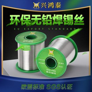 兴鸿泰无铅焊锡丝Sn99.3%Cu0.7 高纯度环保锡线松香芯 0.8 1.0