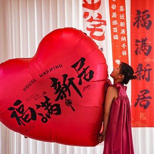 饰新居布置爱心气球摆件客厅场景搬家仪式 乔迁之喜装 拍照入宅用品