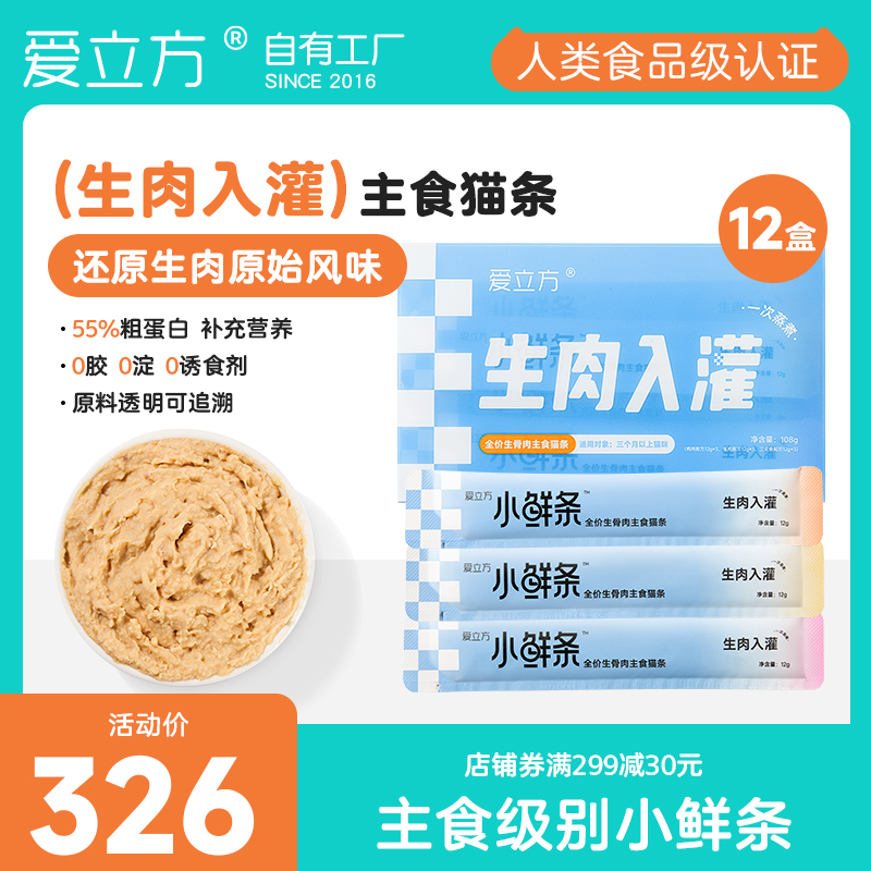 爱立方 猫条幼猫成猫湿粮猫咪主食猫E条无谷全价增肥发腮猫条12盒