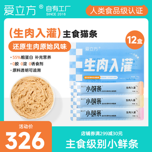 猫条幼猫成猫湿粮猫咪主食猫E条无谷全价增肥发腮猫条12盒 爱立方