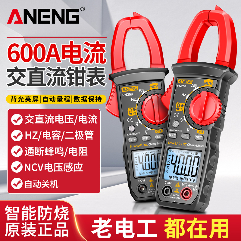 钳形表数字高精度钳型万用表智能钳表电流表交直流钳X流电工万能