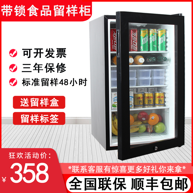 幼儿园食品留样柜饮料冷柜t小冰箱小型家用商用冷藏保鲜展示柜带