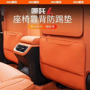 件内饰哪咤S后排座椅汽车用品后排配 哪吒L防踢垫座i椅套升级改装