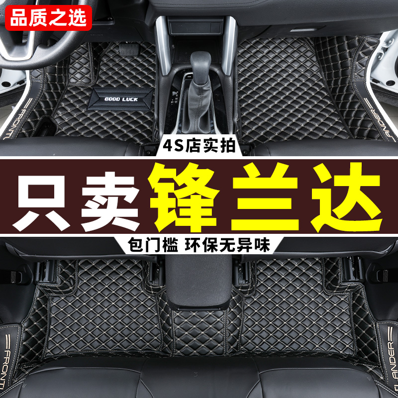 适用 丰田锋e兰达脚垫 2022款广汽峰兰达专用全包围汽车地毯22大