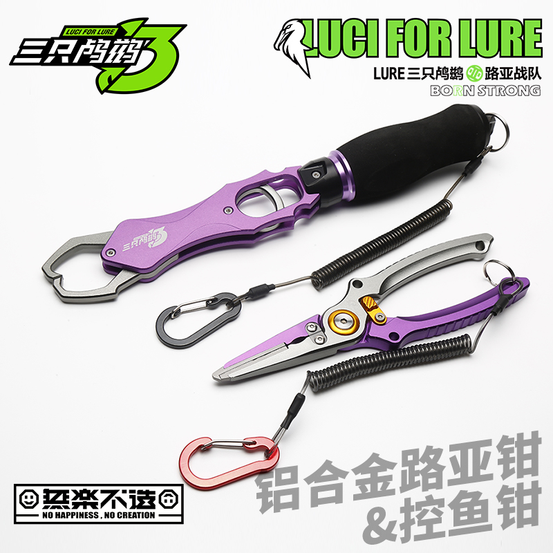 三只鸬鹚 带秤控鱼器多功能抓鱼器铝合金巨物带称控X鱼钳路亚钳子