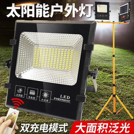 太阳能户外灯f充电超亮移动便携式应急工地照明灯大功率防水投光
