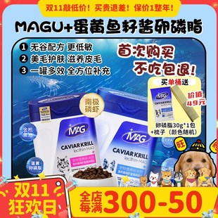 宠物蛋黄鱼籽酱卵磷脂狗狗美毛防掉毛犬猫营养品 旺财 MAGi