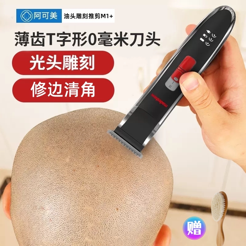 专业油头雕刻电推剪理发器0刀头超薄剃光头神器阿可T美M1+发廊电
