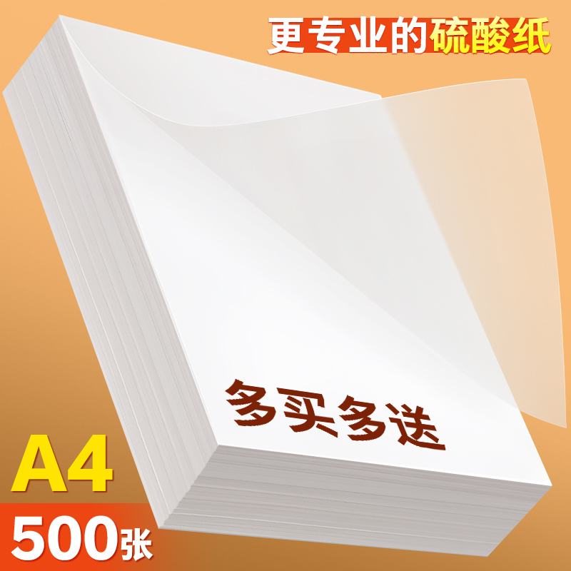 硫酸纸A4临摹e纸粘贴a5描红透明纸练字专用钢笔练字帖描摹纸薄纸