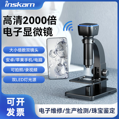 inskam便携式电子显微镜高清手机电脑维修2v000倍工业USB手持WIFI