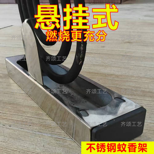 不锈钢悬挂式蚊香架驱蚊神器