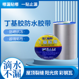 丁基防水胶带楼房屋顶裂缝补漏贴楼顶阳台窗台水槽封边彩钢瓦自粘